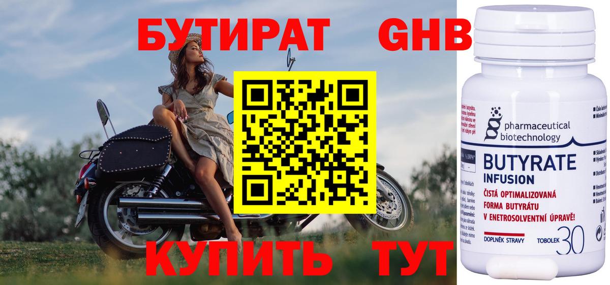 БУТИРАТ бутандиол Югорск
