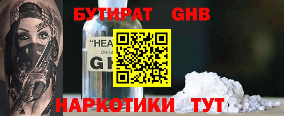 Бутират вода  БУТИРАТ  Югорск  Вход с VPN 