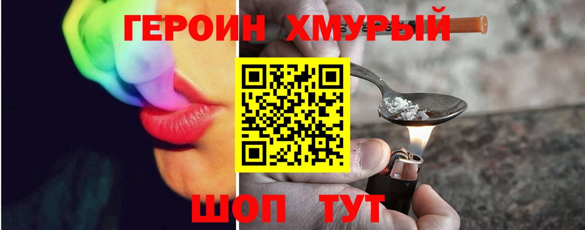 ГЕРОИН герыч Югорск