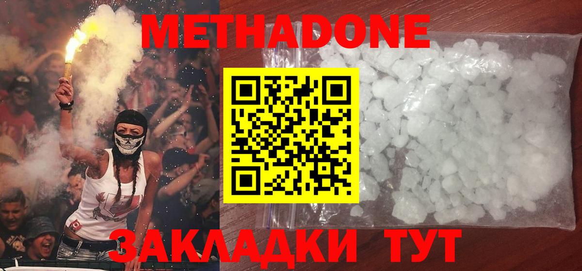 МЕТАДОН кристалл  Метадон methadone  Югорск  Вход с VPN 